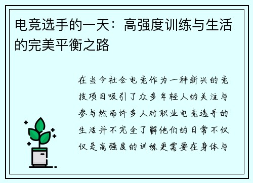 电竞选手的一天：高强度训练与生活的完美平衡之路