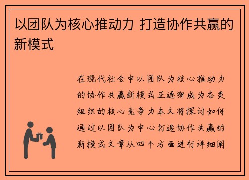 以团队为核心推动力 打造协作共赢的新模式
