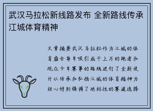武汉马拉松新线路发布 全新路线传承江城体育精神