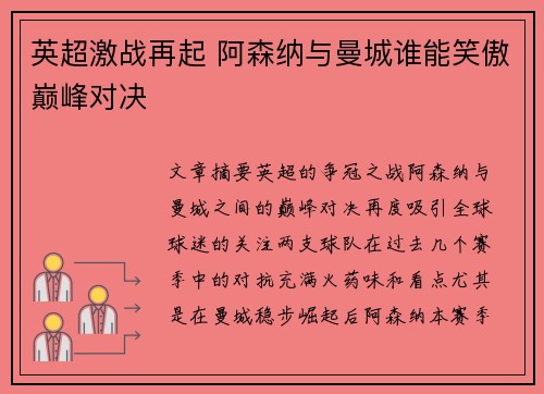 英超激战再起 阿森纳与曼城谁能笑傲巅峰对决